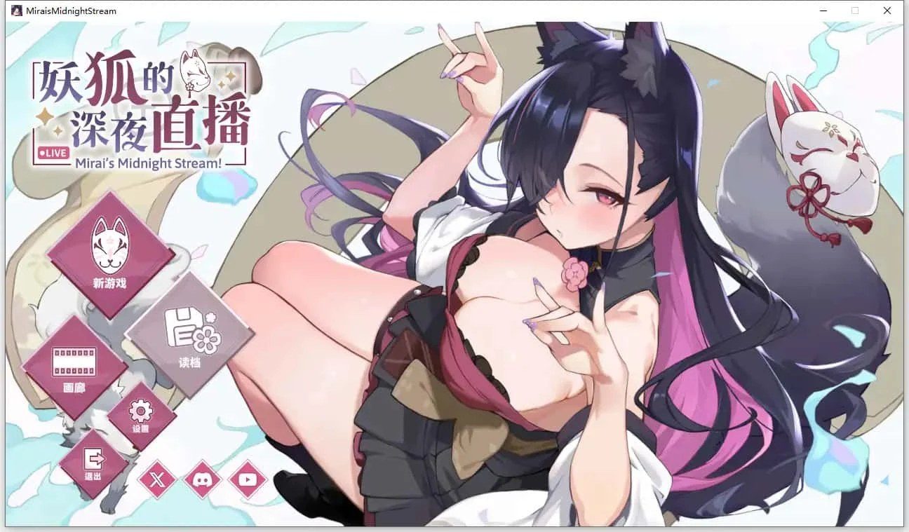 妖狐的深夜直播 安卓版 内容截图 8
