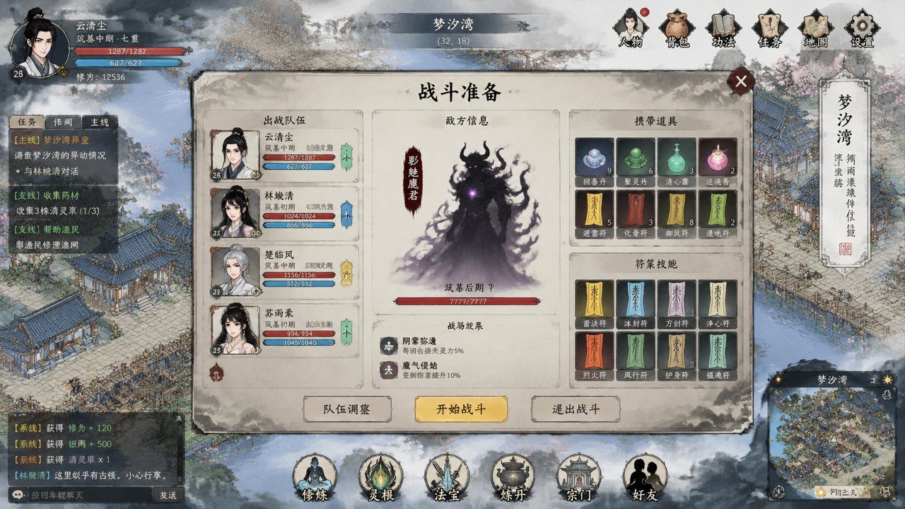 谪仙索欢录 PC游戏 画面 4